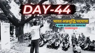Day 44- Hodal Toll Plaza to Semri, Mathura (Uttar Pradesh)- 28 km Padyatra- भारत अन्नशुद्धि पदयात्रा