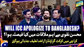 Will ICC Apologize to Bangladesh? - What was discussed in meeting? - Haarna Mana Hay - Tabish Hashmi