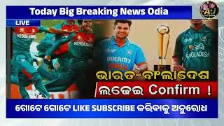 today's evening news odisha/11 January 2026/subhadra yojana online apply process/odisha news today