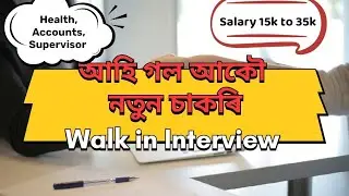 2026 New job Vacancy in Guwahati || আহি গল নতুন বছৰত নতুন চাকৰি।। Location All Assam and Guwahati 
