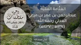 الناجون من الخسارة#العلَّامة_عبدالرحمن_بن_مرعي_العدني@سُنِّيَّةدعوية