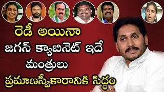 AP CM YS Jagan  Cabinet Ministers List | AP  Government Cabinet Ministers list 2019 |Vahini Tv