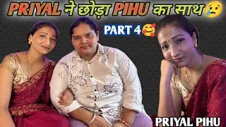 Priyal ने छोड़ा pihu का साथ 😲OUR LOVE STORY PART-4||#lesbaincouple vlog