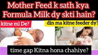 Motherfeed k sath Formula Milk dyna kesa ha/How Much Time Gap between/kitne feeder dy