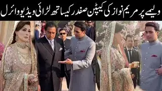 Maryum nawaz son junaid safdar barat 