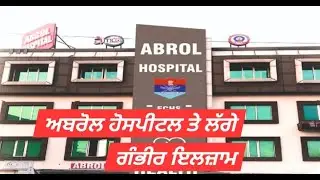 ABROL HOSPITAL GURDASPUR