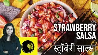 Strawberry Salsa | Quick Recipe | स्ट्रॉबेरी साल्सा | Mital Cooks From Soul