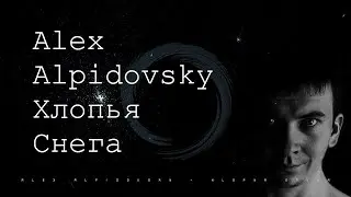 Alex Alpidovsky - Хлопья снега