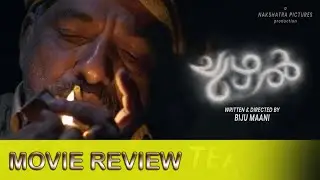 Chuzhal Movie Review | Jaffer Idukki | Nee Stream | new OTT movie | Ciniphile