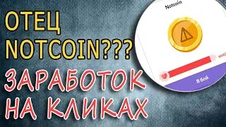 Как заработать больше с CryptoClicker