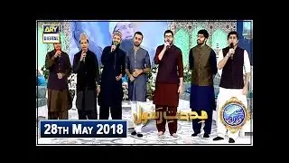 Shan e Iftar  Segment  Middath e Rasool - (Naat Khawan) - 28th May 2018