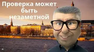 Инспекция была. Полиции — ни разу | Говорю как есть