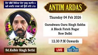 LIVE ! Antim Ardas Of Sd.Kulbir Singh Sethi | Gurudwara A Block Fateh Nagar Delhi (04 Feb 2026)