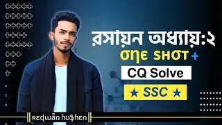 Chemistry Chapter 2 One shot + CQ solving || SSC || Class 9-10 || পদার্থের অবস্থা || রসায়ন ||