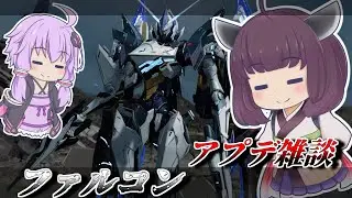 【Mecha BREAK】東北きりたんとシーズン2終わりの雑談回【ファルコン】【VOICEROID実況】【メカブレイク】