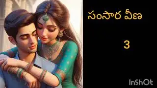 సంసార వీణ/3/telugu novel 