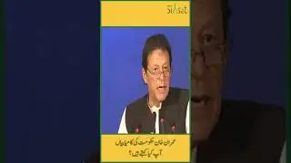 Prime Minister Imran Khan on his 3 years performance - What is your take on this?