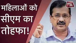 CM Arvind Kejriwal virtually launches a mobile app and online OPD appointment system...| Dilli Tak