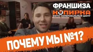ФРАНШИЗА фото-копировального центра 