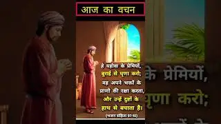आज का वचन l भजन संहिता 97:10 l sister Jyoti masih l Touch the holy spirit l prayer l