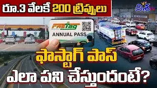 రూ.3 వేలకే 200 ట్రిప్పులు |  FASTag Annual Pass latest news |  Disha TV