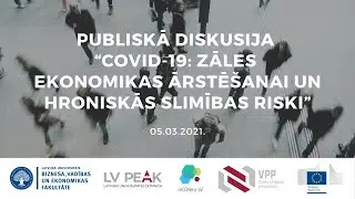 Publiskā diskusija &ldquo;COVID-19: zāles ekonomikas ārstē&scaron;anai un hroniskās slimības riski&rdquo;