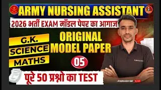 Army Nursing Assistant AMC/VET Exam 2025 || Original model paper 2025