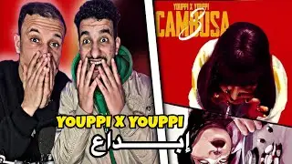YOUPPI / CAMBUSA 3 (Reaction)🇲🇦🇩🇿 عودة يوبي 🔥🔥