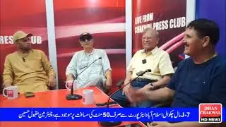 legendary educationist professor m.k mughal visit cpc|Dhan Chakwal