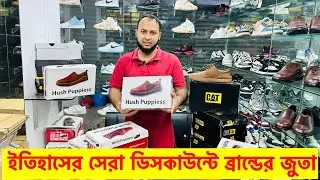 🔥নামি দামি ব্রান্ডের চামড়ার জুতা🔥সবচেয়ে কমদামে বিদেশী জুতা🔥Hush Puppies🔥Asad Vlogs