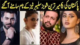 The names of 6 richest showbiz celebrities of Pakistan have come out