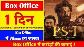 PS1 | PS1 Advance Booking Collection | First Day Box office collection | Chiyaan Vikram