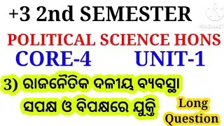 +3 2nd Semester Political Science Hons Core-4 | Unit-1 | Important Long Question with Answer |