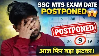 SSC MTS Exam Date Postponed 😱 | Aaj Fir Bada Jh*tka! New Exam Date Kab?
