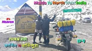 Mighty ZOJILAPass cross করে কাশ্মীরে প্রবেশ করলাম/5thTime LadakhRide2025/MaldaTo NorthWestIndia/Ep-9