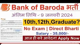 Bank of Baroda new bharti// BOB new recruitment// BOB new jobs vacancy