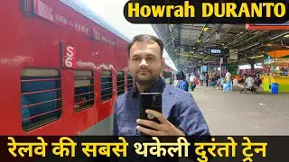 सबसे थकेली दुरंतो एक्सप्रेस | 12274 Duranto Express | Sleeper Class | Overtakes