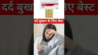 SUMO Tablet For Adult Fever|Uses and Review|Unique Pharmacy #fever #tablet #treatment