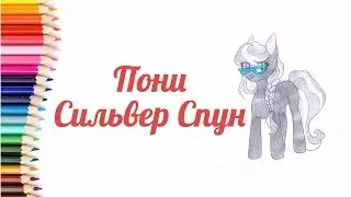 How to draw Silver Spoon