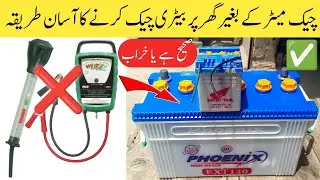 Easy Method to Check Any Battery Without Meter | Home & Bike Battery Test | Hasnain Auto Bike