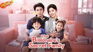 《The Billionaire&rsquo;s Secret Family》EP1-10丨The Single Dad She Married Is Her Kids&rsquo; Real Father