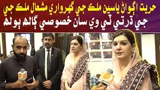 Exclusive Interview: Mishal Malik Speaks to Dharti TV on Kashmir & Yasin Malik