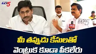 TDP Leader Devineni Uma Face to Face Over CID Notices to Chandrababu | TV5 News