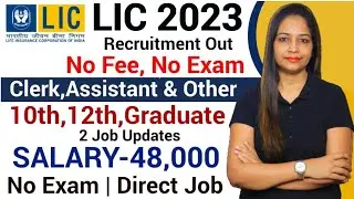 LIC Recruitment 2023 |LIC Vacancy 2023|Official Notification|Govt Jobs Jan 2023|Govt Jobs Dec 2022
