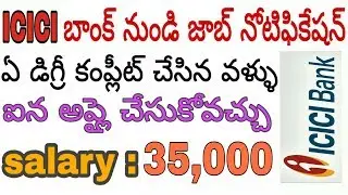 central government jobs 2019 telugu || icici bank jobs 2019 || bank jobs 2019 telugu