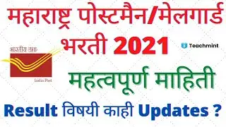 Maharashtra Post Office 2021 Exam Important Information|Maharashtra Post Office 2021 Exam|Teachmint