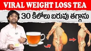 30 కిలోలు తగ్గుతారు..| Fat Burner Tea | Drink this to Lose Weight | Dr Chetan Raj | SumanTV Sandhya