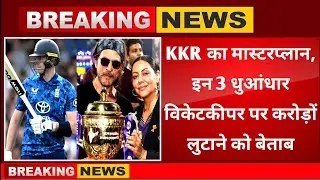 KKR's masterplan revealed before the IPL auction. They're eager to spend crores on these 3 explos...