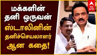 ஊருக்குத் தன் பெயரையே வைக்கும் அளவுக்கு உதவிய உமாநாத் ஐஏஎஸ் | Umanath IAS | Stalin | உமாநாத் காலணி