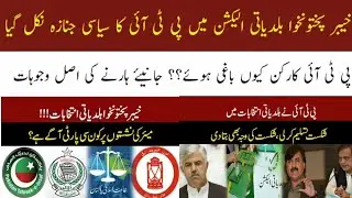 Local Body Elections KPK Results |KPK Elections| |KPK Election Results| -Political News